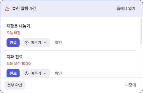 확인을 누를 때까지 다시 뜨는 텐비 플래너 알림 창