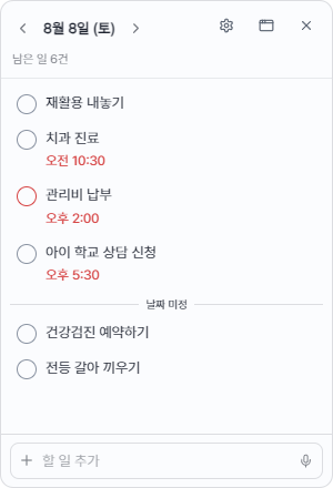 바탕화면 위에 늘 떠 있는 텐비 플래너 오늘 위젯