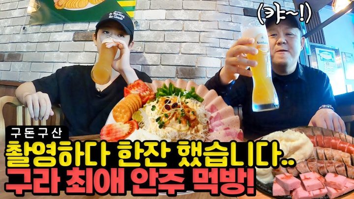 동현이랑 오랜만에 시~원하게 생맥주 한잔 했습니다.. 🍺 독일 소세지, 오뎅탕, 한상 가득 푸짐한 안주 먹방!! 구라가 집에도 포장해간다는 18년 전통의 맛은 과연?[그리구라]