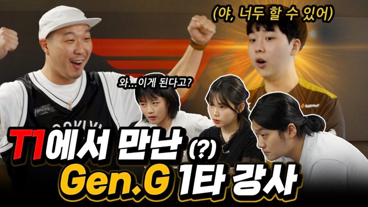 T1 X Gen.G 콜라보레이션(?) 특별 강의 받았습니다 ㅣ 데스매치