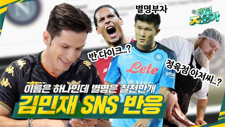 🔥핫한🔥 김민재 SNS 반응+22/23 시즌 세리에A 이적 총 정리‼