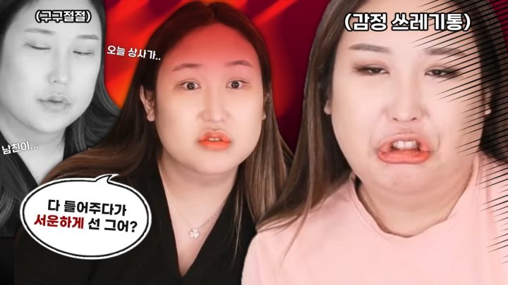 우린 감정쓰레기통이 아닙니다