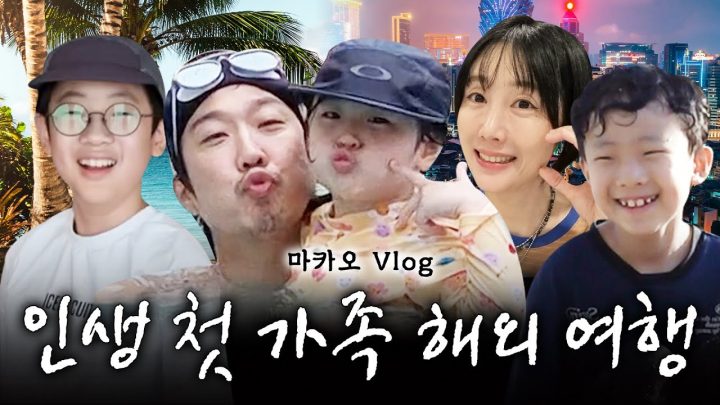 하하 유튜브에 처음 등장한 드소송 해외여행 브이로그 l 마카오, NBA 직관, 워터파크