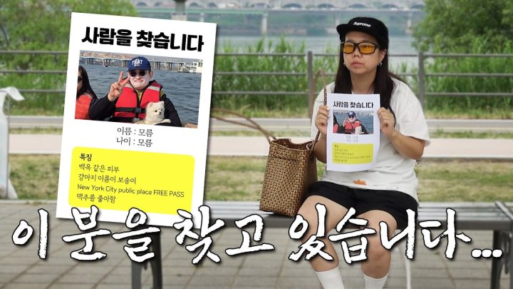 사람을 찾습니다
