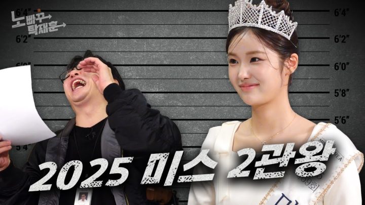 정연우, 미스코리아 ‘진’ 미스 경북 '진'이지만 미스트롯은 떨어'진' 수상할 정도로 미스에 집착하는 그녀 │ 노빠꾸탁재훈 시즌4 EP.12