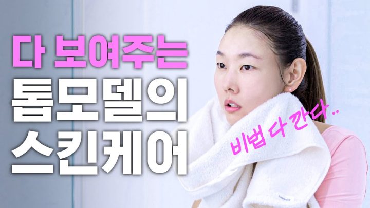 따라하면 무조건 피부 좋아지는 한혜진 관리법 (주름,탄력,꿀팁,스킨케어루틴)