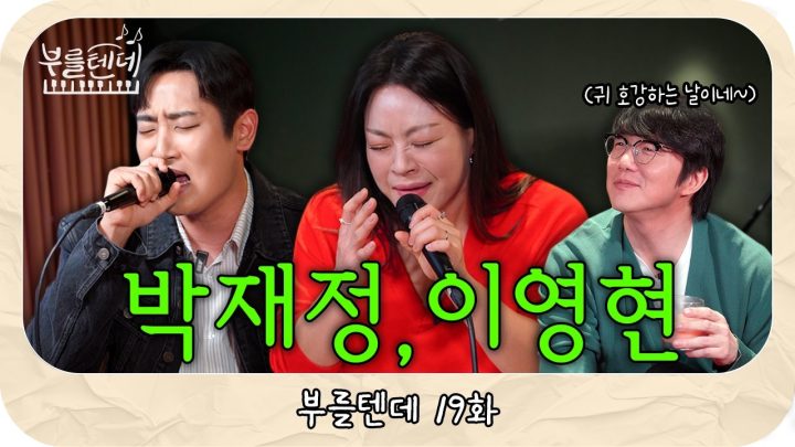 [sub] 성시경의 부를텐데 l 박재정 이영현