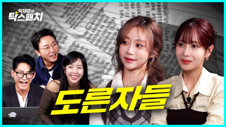러블리즈 지애&지수, 그동안 미주에 가려진 예쁜 또라이들ㅣ탁재훈 신규진 김예원의 탁스패치 EP.29
