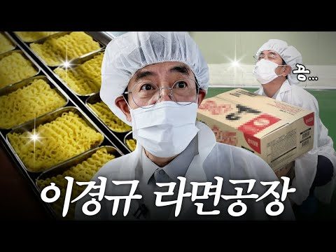 공장에서 갓 뽑은 꼬꼬면은 일반 라면보다 훨씬 더 맛있을까? (팔도라면 공장, 워크돌)