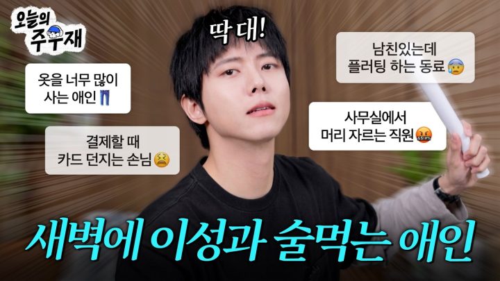 👊말로 대신 때려드립니다ㅣISTP 주우재의 고민상담소