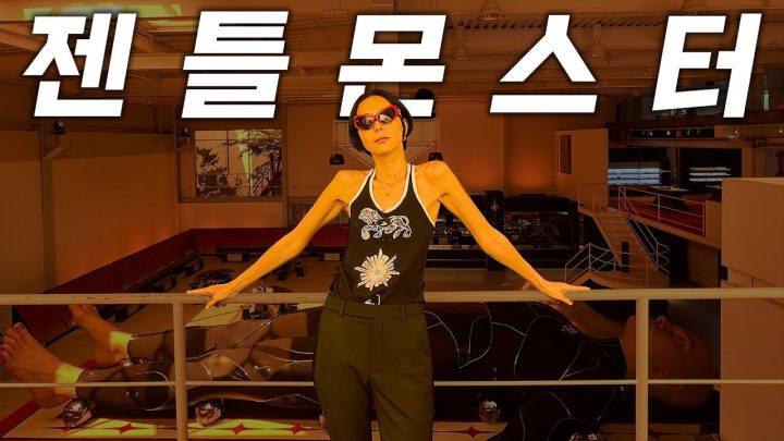 난리난 성수동 핫플! 젠틀몬스터에 나타난 거인의 정체는??