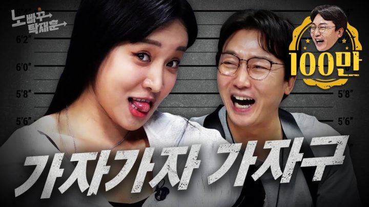 랄랄, 공중파는 다 짤린 온라인 한정 탑티어 | 노빠꾸탁재훈 시즌2 EP.47