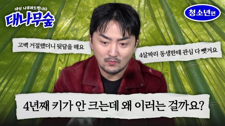 [대나무숲] 아무리 학생이어도 대신 나무라드립니다
