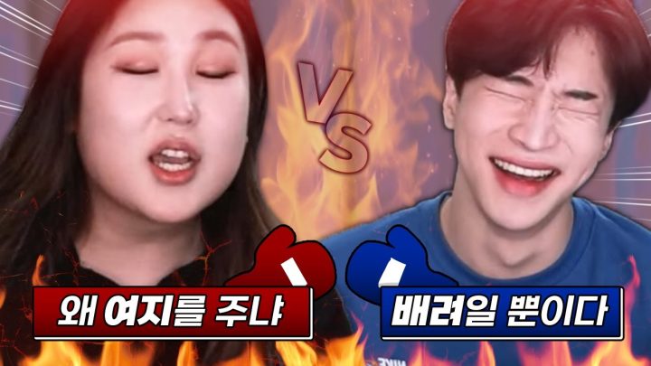💥깻잎이고 뭐고... 멈출 수 없는 연애 토론💥
