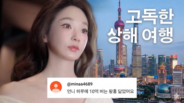 36년만에 고독한 상해여행..
