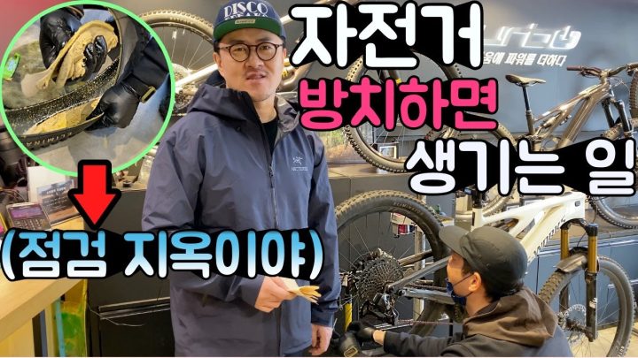 비싼 자전거를 방치하면 이런 일이 생깁니다! 점검 지옥이로구나! 다같이 공부합시다!