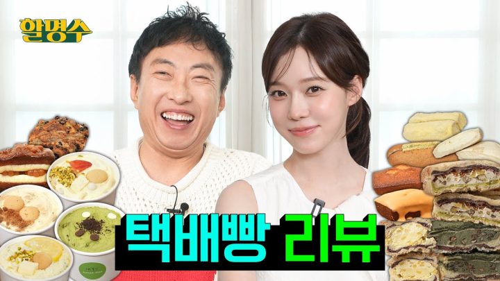 (ENG) 최애의 아이돌 에스파(aespa) 윈터와 전국 빵집 털었습니다🍞 | 투떰즈업 하얀풍차 코코로카라 돌체테리아 베이커리율교 씨엘비 베이크백 | 할명수 ep.243