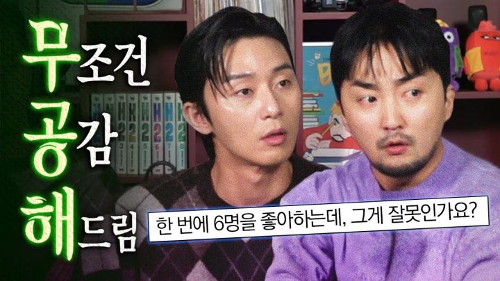 [무공해] 나는!!!!!!!! 박서준이랑 무조건 공감합니다