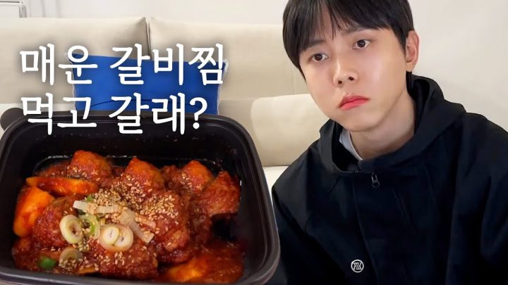 🍖 보통맛이지만 매운맛인 갈비찜 아주 가볍게 먹어봄 | 말하는 먹방, 배달 맛집, 혼밥
