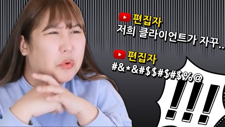 편집자가 하는 말을 듣게 됐습니다...