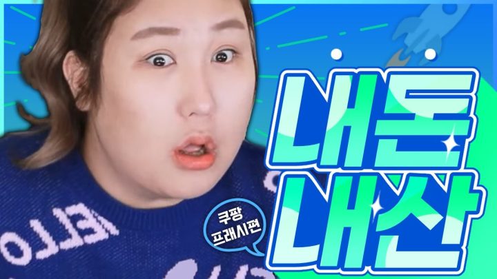 내돈내산🔥식사 메뉴 고민하는 사람 모여라🔥 | 내돈내산 쿠팡 프레시편 (리뷰&추천) 광고X 협찬X