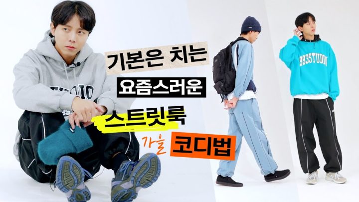 🛣 베이직한 스트릿 패션 연출법이 궁금해? (With.1993스튜디오) | 스트릿룩 남자 코디, 새내기 코디, 남자 스트릿룩