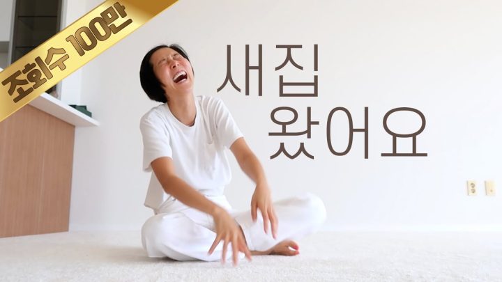 나영이네 이사 VLOG ! 드디어 떠납니다..새집 최초공개