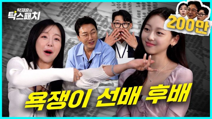 이수민, 나락에서 예원처럼 부활을 꿈 꾸는 다 자란 보니하니ㅣ탁재훈 신규진 김예원의 탁스패치 EP.04