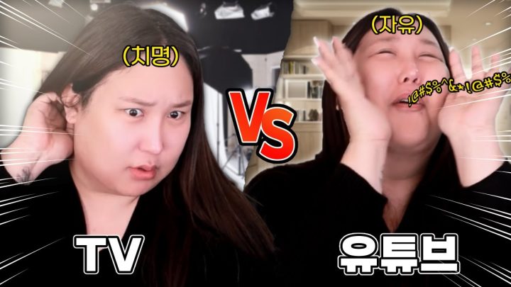 티비 vs 유튜브
