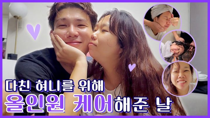 혀니가 손가락을 다쳐 머리를 감겨 달라고 한다