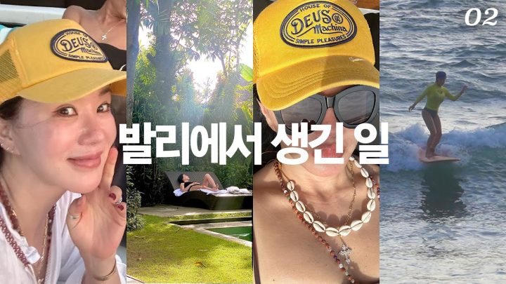 (ENG) 먹고 마시고 서핑하라 (Eat, Drink, Surf!)