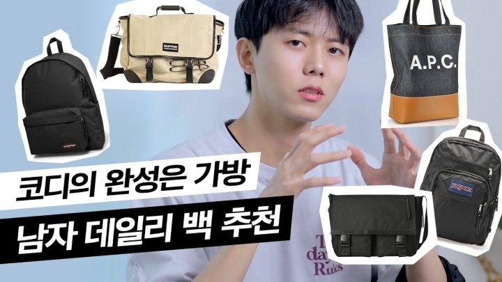 👜어디든 활용 가능한 데일리백 추천 | 남자가방, 백팩, 메신저백, 에코백, 크로스백