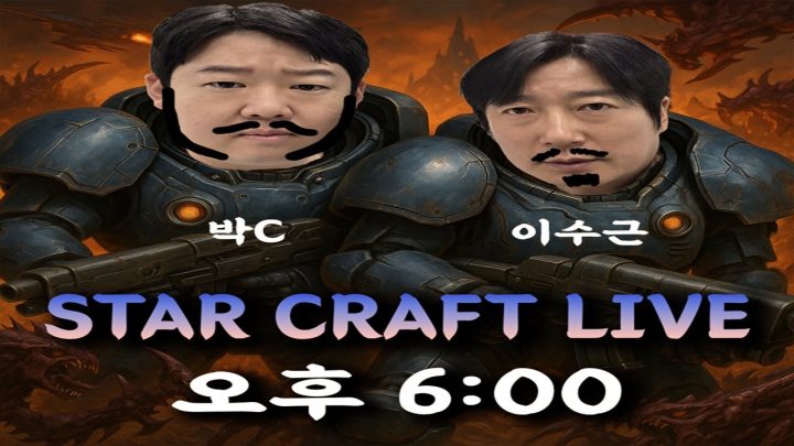 스타 빨무 아재 3:3 라이브!! (이수근,박C)