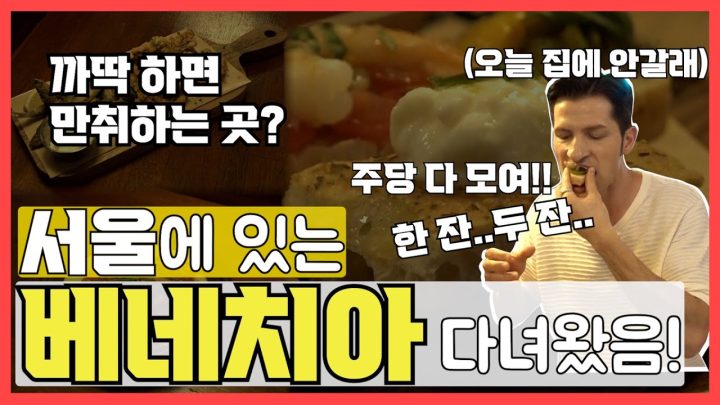 [썰먹] 여보! 나 지금 베네치아인데, 오늘 집에 늦게 들어가😵‍💫
