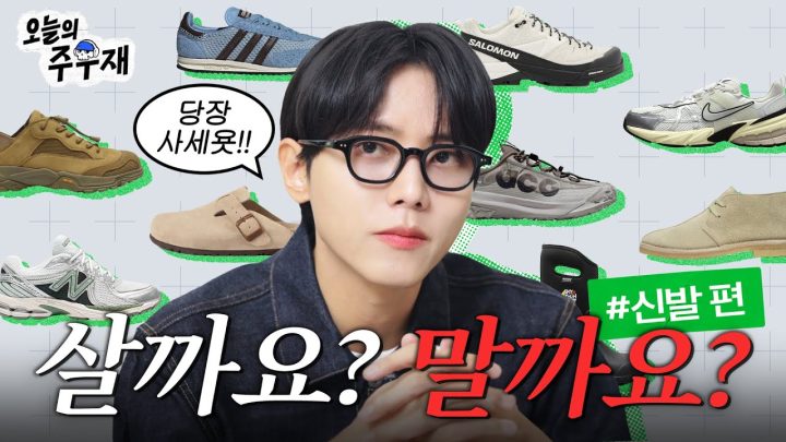 👛 여러분의 지갑 지킴이가 돌아왔습니다 | 살까요? 말까요? 신발 편