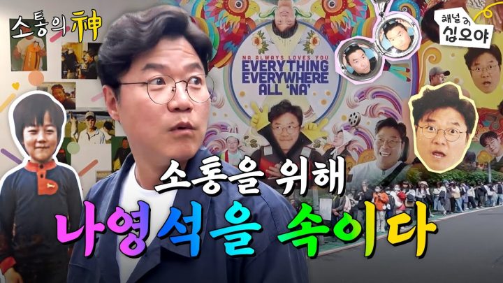 슈스 나영석의 대만 생일카페 | ☎소통의 신