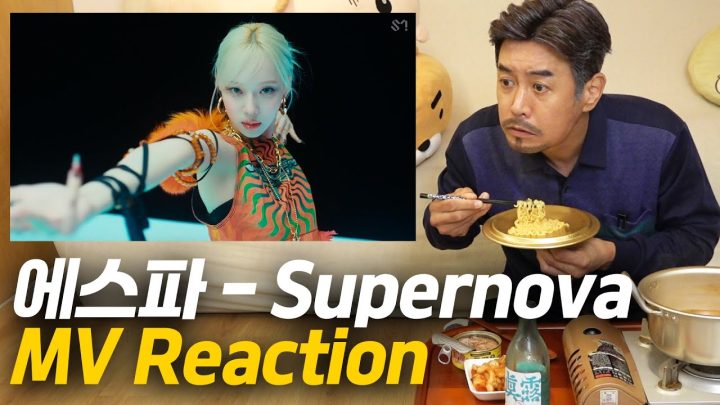 [아빠의TV] 에스파 - Supernova 뮤비 리액션
