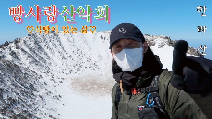 [빵사랑산악회] 생일이,,,있기에,,,산이,,,있읍니다