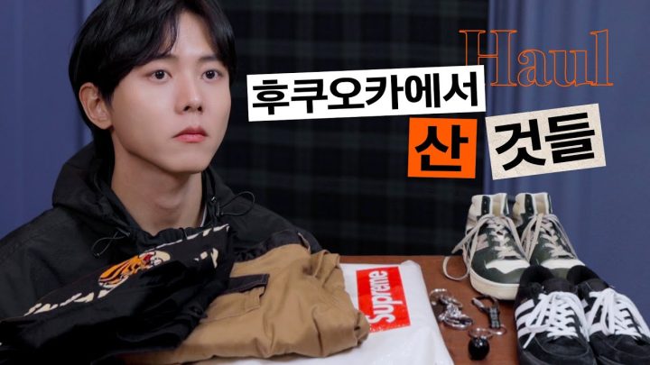 🛍️ 빈티지부터 신상까지 일본 쇼핑 하울 | 스투시, 리바이스, 뉴발란스, 아디다스, 슈프림, 디키즈