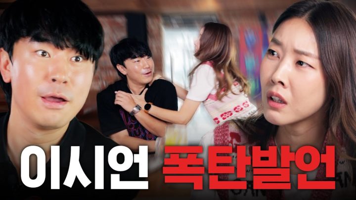 "구남친은.." 이시언 폭로에 결국 멱살 잡는 한혜진｜술자리 토크, 찐남매케미, 하이볼먹방