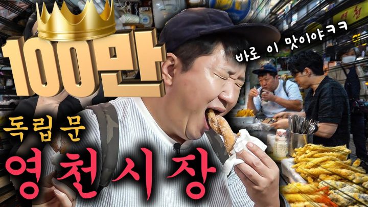 [도니먹방] 시장에서 배가 찢어지도록🍗냠냠쨥쨥쩝접🍙 바로 이게 거리의 맛 아입니까!!!!!!!!!!!!!!!!!!!!!!
