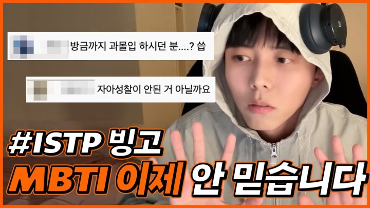 📌MBTI 과몰입 종결 ISTP 빙고를 해봤다 | 잇팁, 잇팁특, 엠비티아이빙고