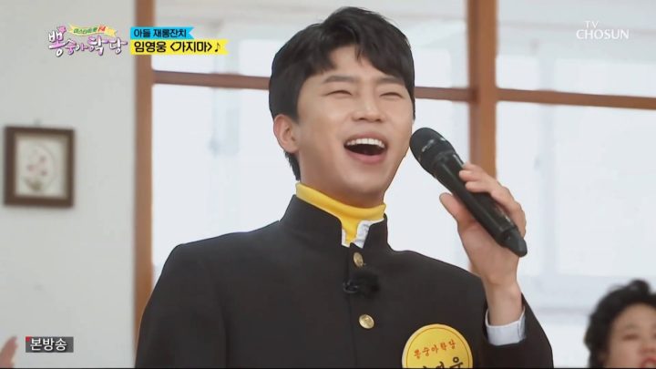 뽕숭아학당 임영웅 [가지마] (ENG/JPN)