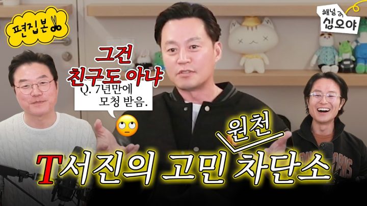 T서지니는 고민을 찢어 | 🎥라이브 짧게보기