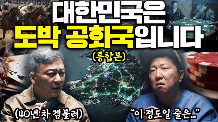마약보다 위험하다고?!!😲 실제 경험에서 나오는 진심!🎰💸*도박* A to Z 풀스토리!(통합본)
