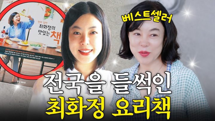 25년전 최화정이 직접 썼던 요리책 역대급 레시피 대공개 (+몬테크리스토,멜론화채,그린커리)