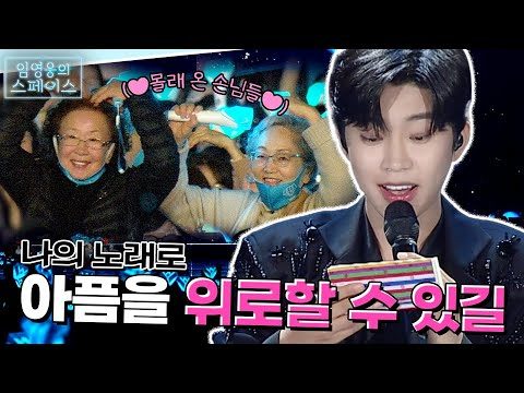 마지막 스페이스에서 만난 호박고구마🍠💞 최애를 만난 문희&영옥 듀오 | 임영웅의 스페이스 💌 IM HERO TOUR 2023 in 고양