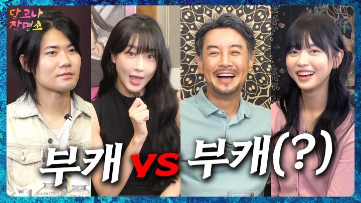 번지수 제대로 다시 찾은 닛몰캐쉬 20번째 부캐 이름 짓기 [달고나작명소EP.1]