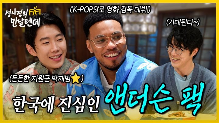 [sub] 성시경의 만날텐데 l 앤더슨 팩🩵 줄거리만 들어도 재밌을 거 같은 영화! 너무 궁금하네요~