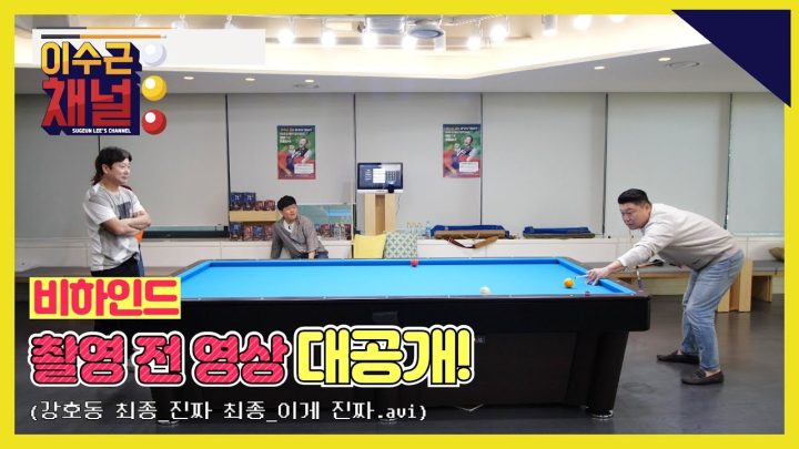 [이수근채널] 갠소 하려다 풉니다. 강호동 촬영장 비하인드! (좋은 건 널리널리)